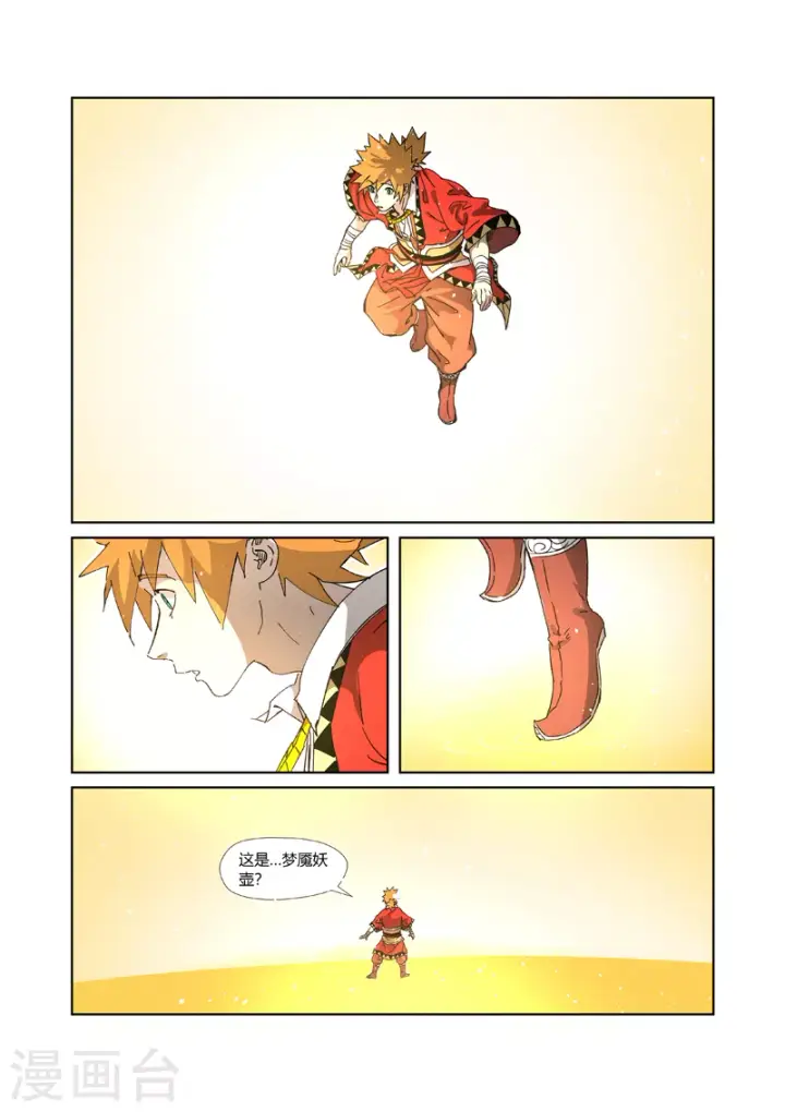 《妖神记》第333话1 圣血翼蛟图3