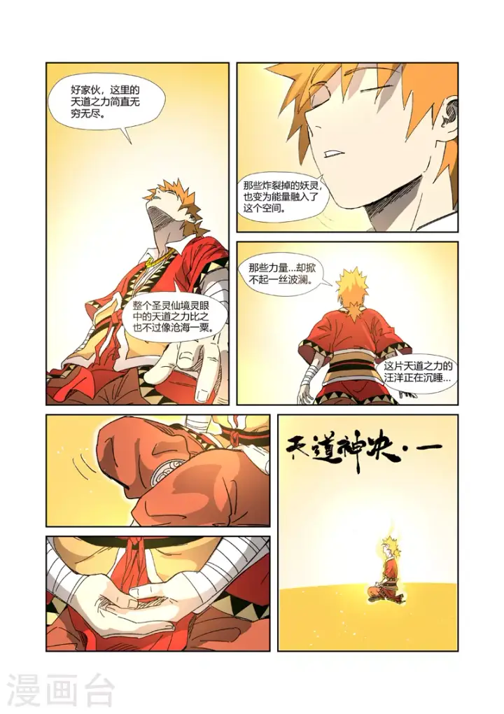 《妖神记》第333话1 圣血翼蛟图4