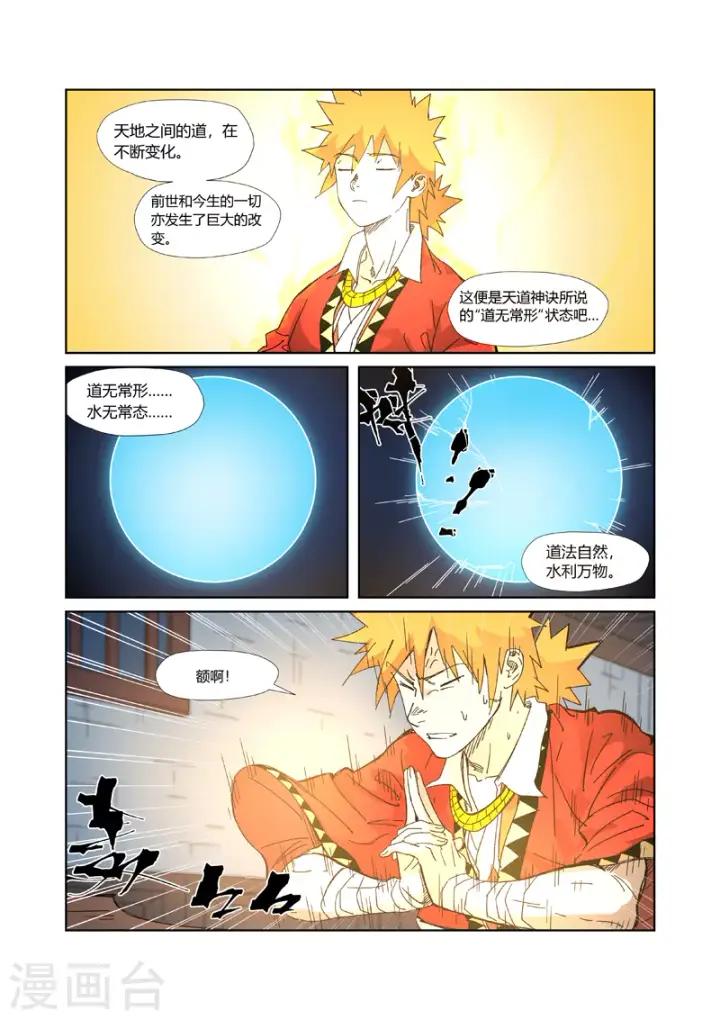 《妖神记》第333话1 圣血翼蛟图5
