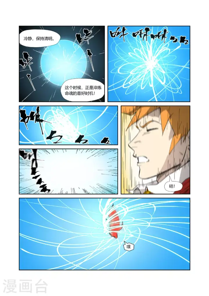《妖神记》第333话1 圣血翼蛟图6