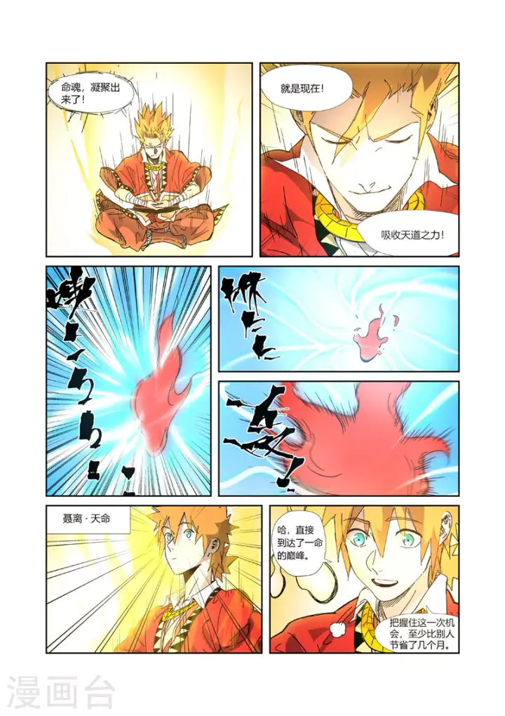《妖神记》第333话1 圣血翼蛟图7