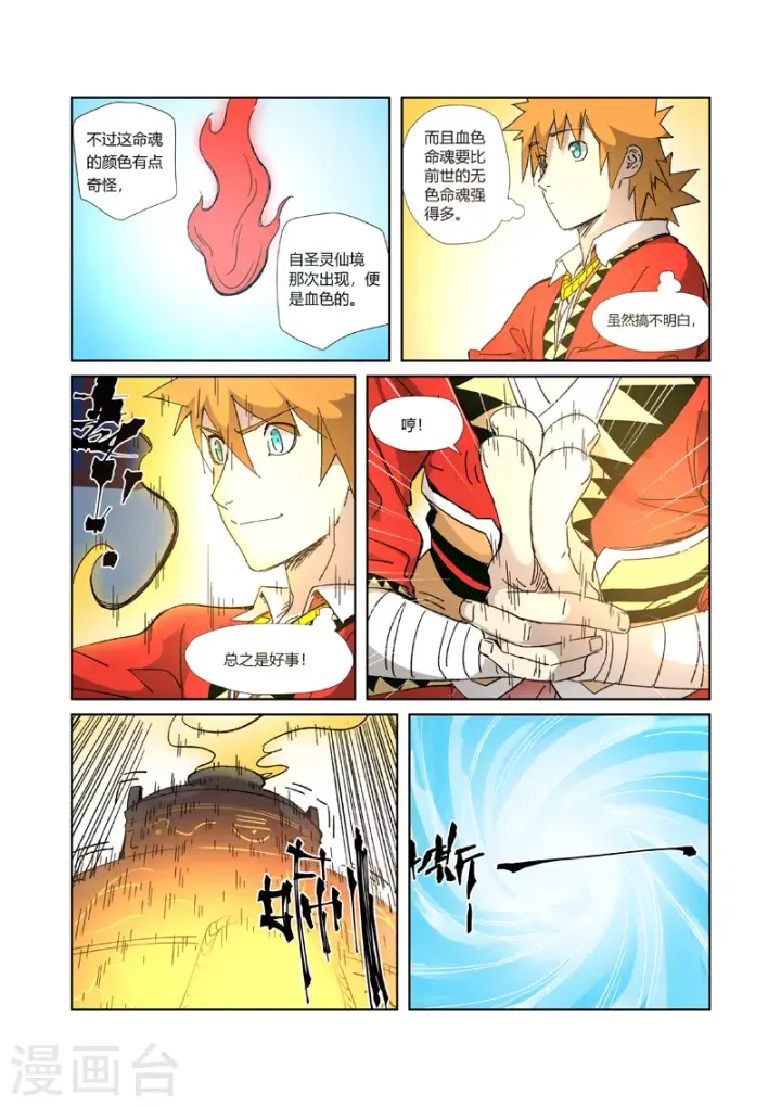 《妖神记》第333话1 圣血翼蛟图8