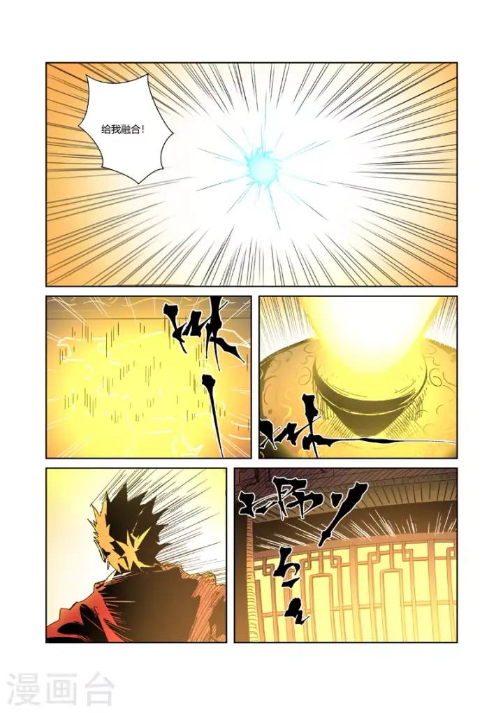 《妖神记》第333话1 圣血翼蛟图9