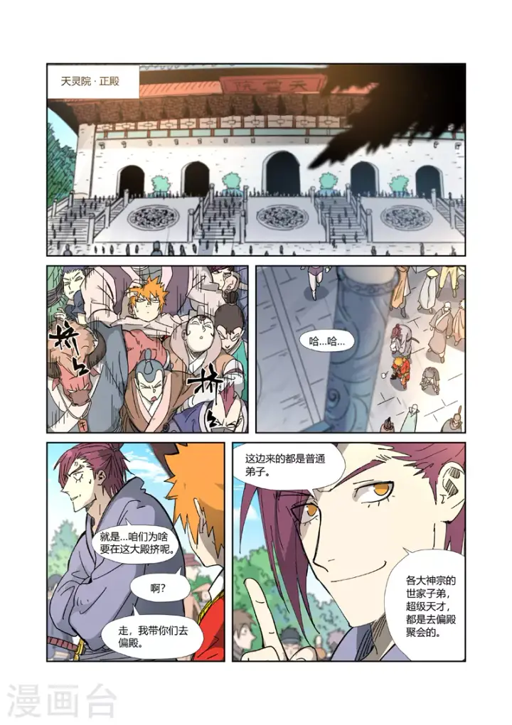 《妖神记》第333话2 圣血翼蛟图10