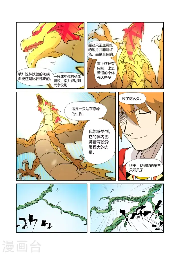 《妖神记》第333话2 圣血翼蛟图2