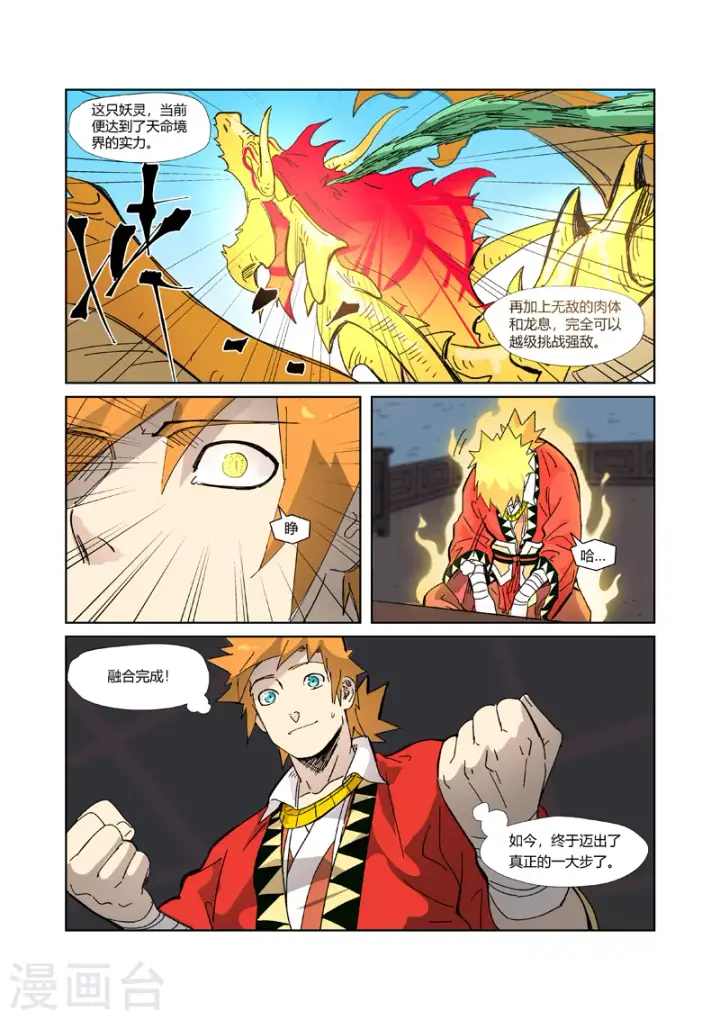 《妖神记》第333话2 圣血翼蛟图3