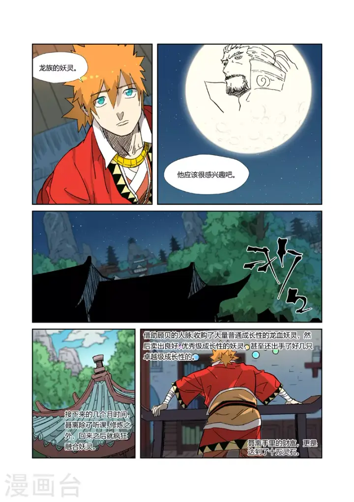 《妖神记》第333话2 圣血翼蛟图5