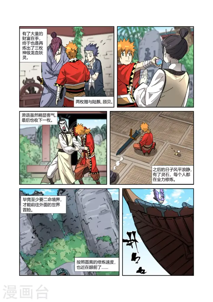 《妖神记》第333话2 圣血翼蛟图6