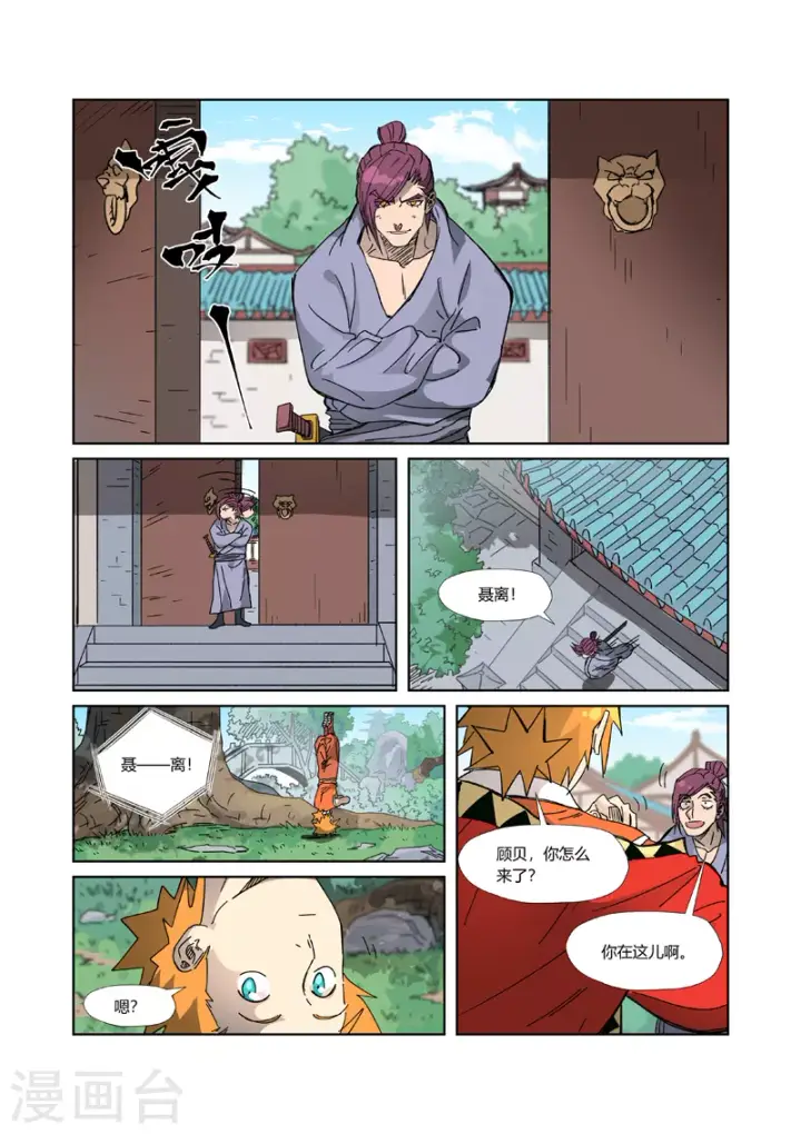 《妖神记》第333话2 圣血翼蛟图7