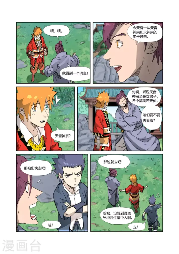 《妖神记》第333话2 圣血翼蛟图8