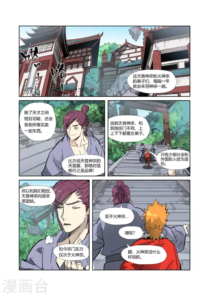 《妖神记》第333话2 圣血翼蛟图9