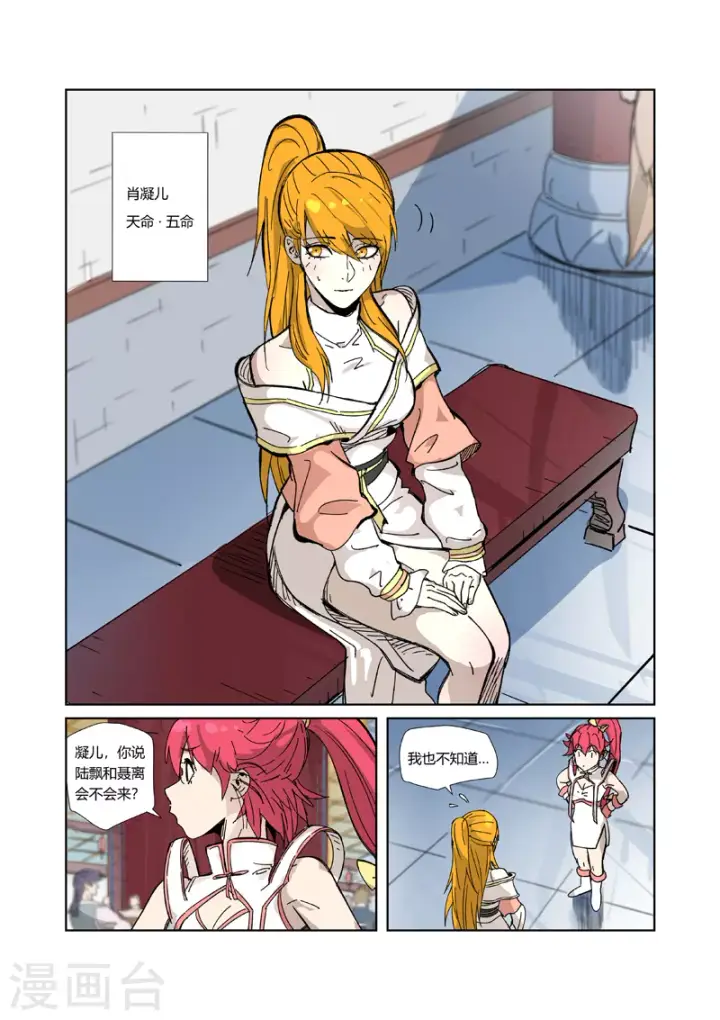 《妖神记》第334话1 交流会图3