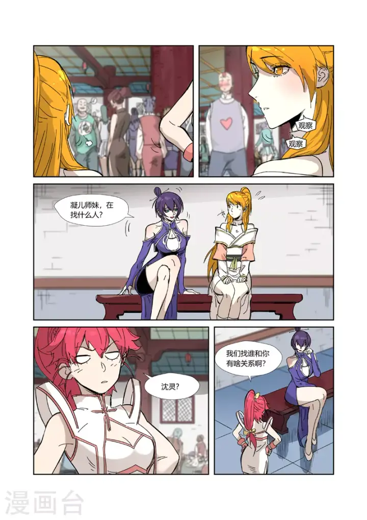 《妖神记》第334话1 交流会图4