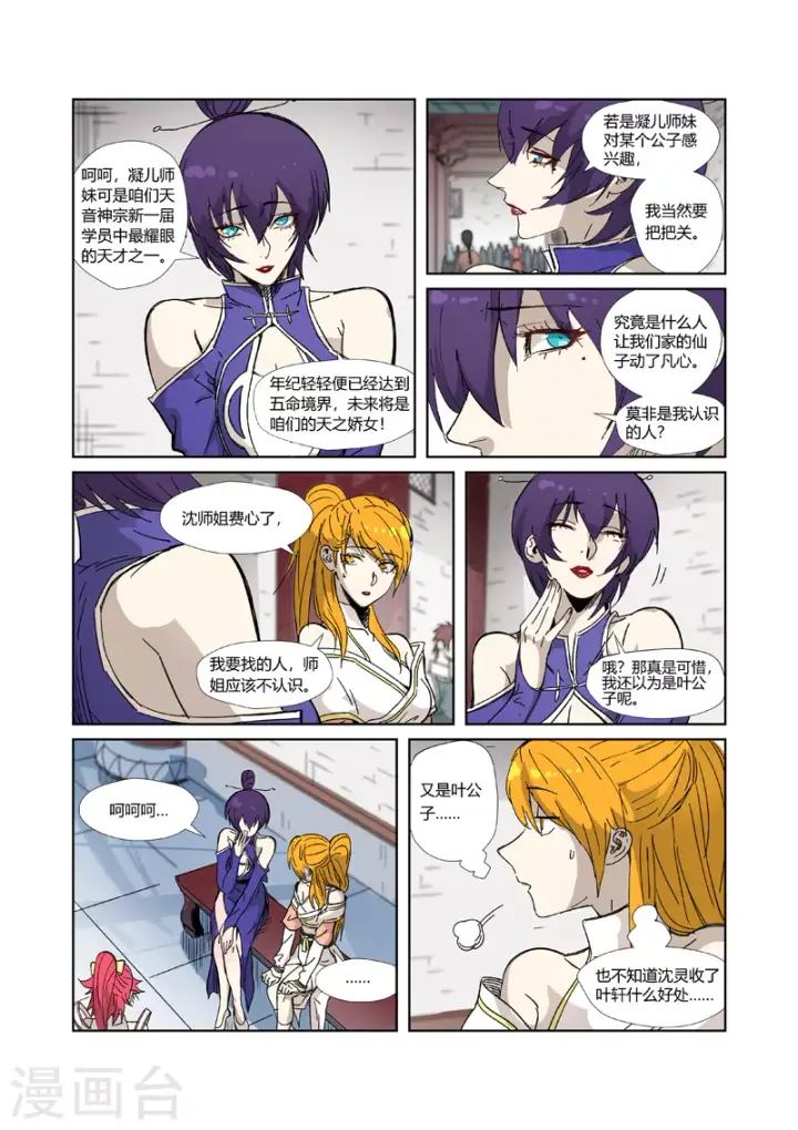 《妖神记》第334话1 交流会图5