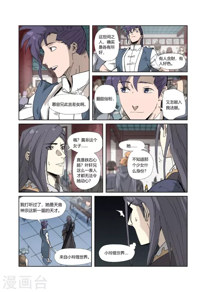 《妖神记》第334话1 交流会图7