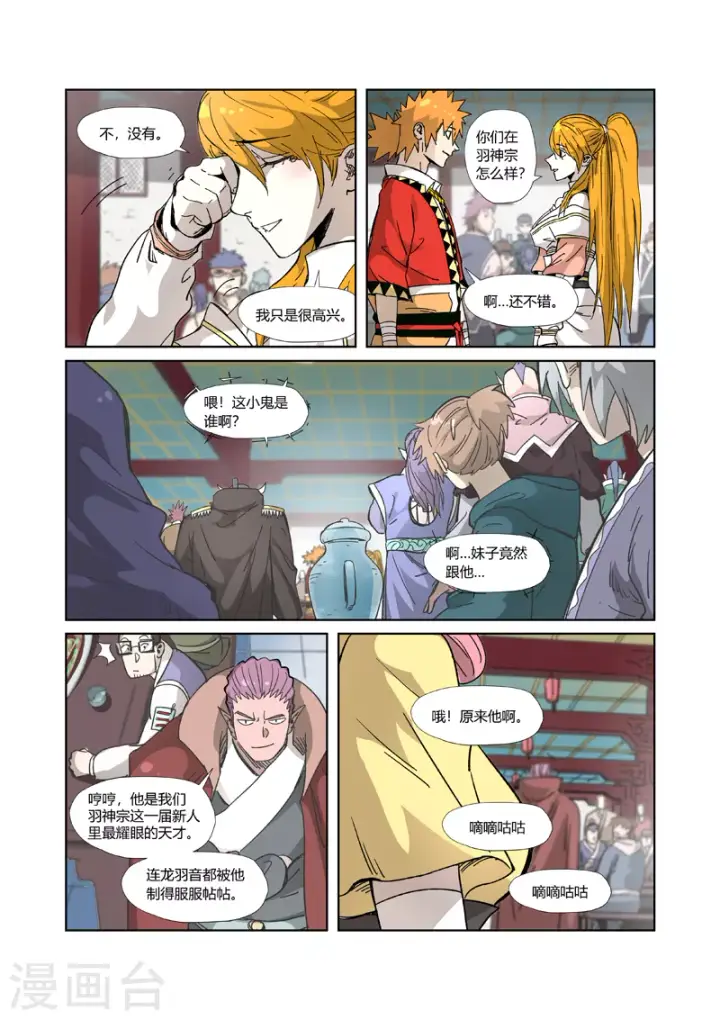 《妖神记》第334话2 交流会图2