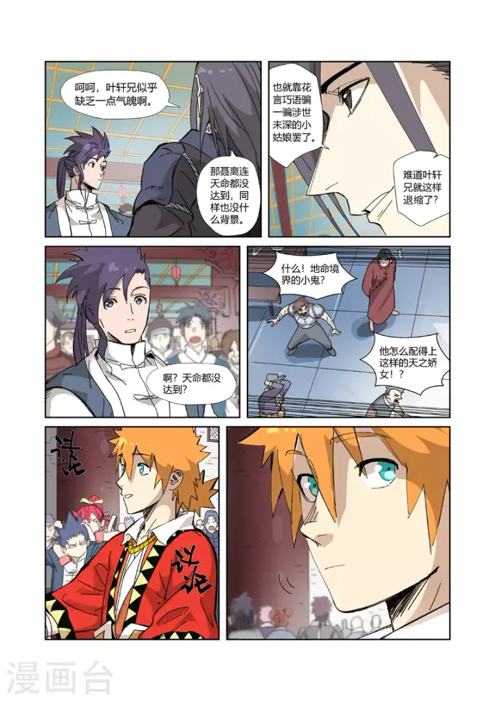 《妖神记》第334话2 交流会图4