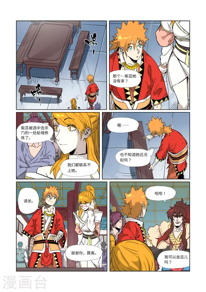 《妖神记》第334话2 交流会图6