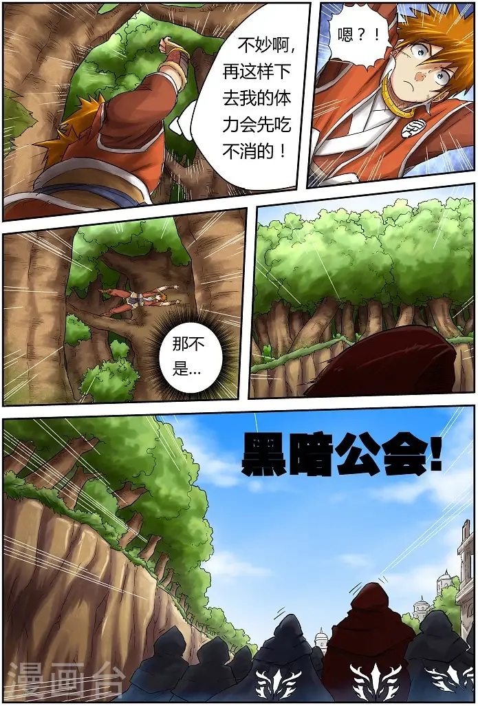《妖神记》第57话 林间追逐图9