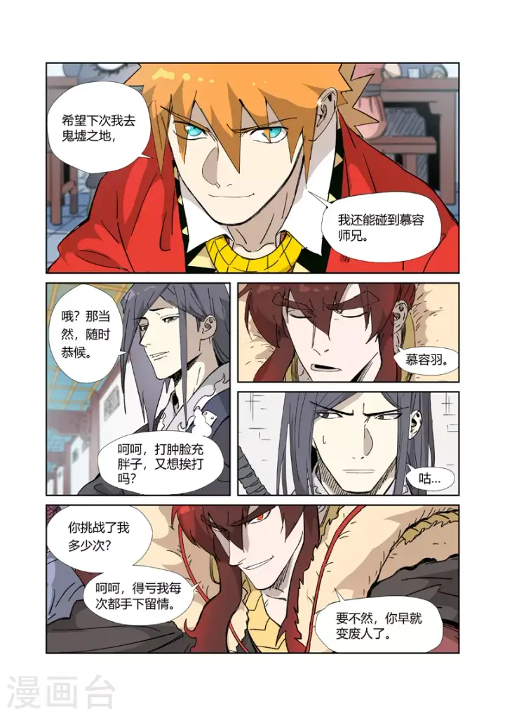 《妖神记》第335话1 交流会继续图6