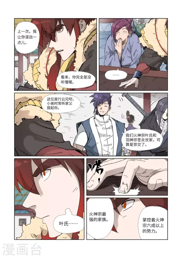 《妖神记》第335话1 交流会继续图7