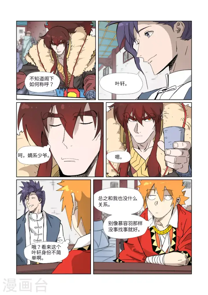 《妖神记》第335话1 交流会继续图8