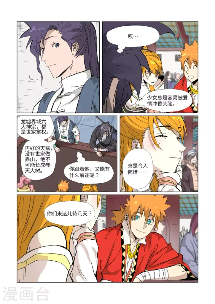 《妖神记》第335话1 交流会继续图9