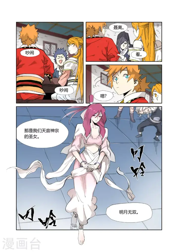 《妖神记》第335话2 交流会继续图10