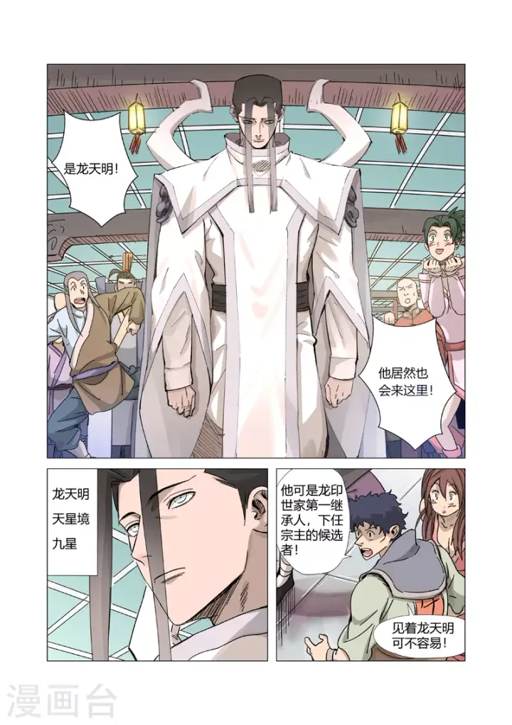 《妖神记》第335话2 交流会继续图3