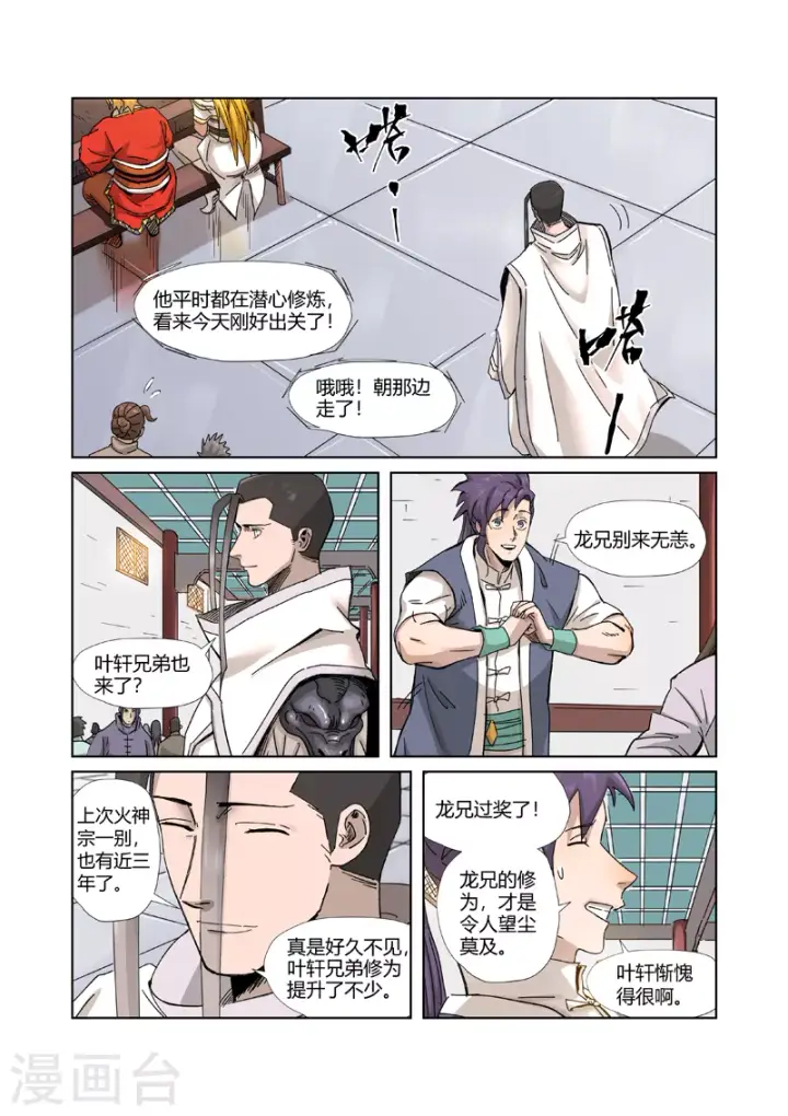 《妖神记》第335话2 交流会继续图4