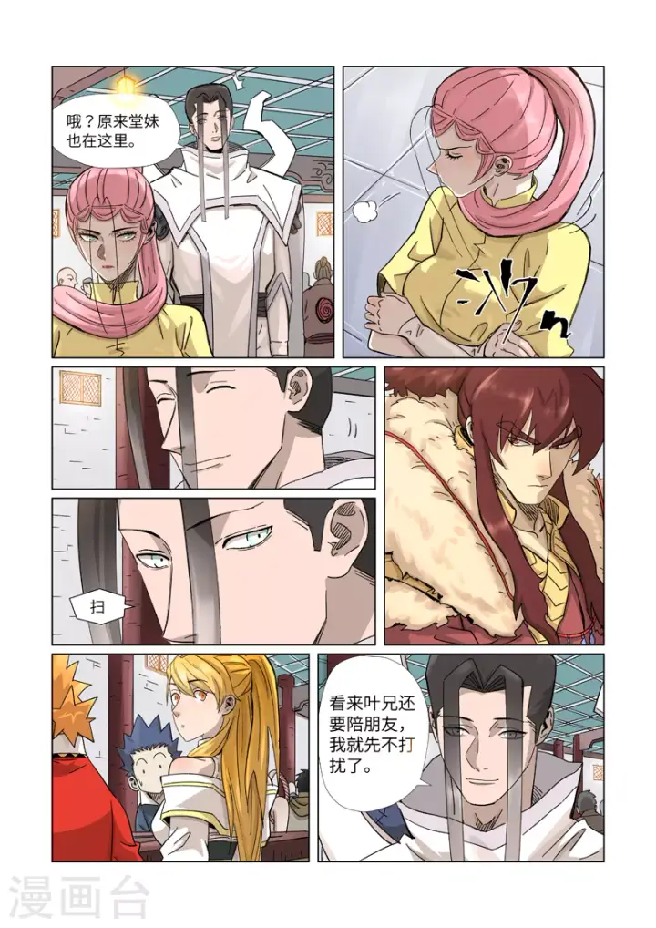 《妖神记》第335话2 交流会继续图5