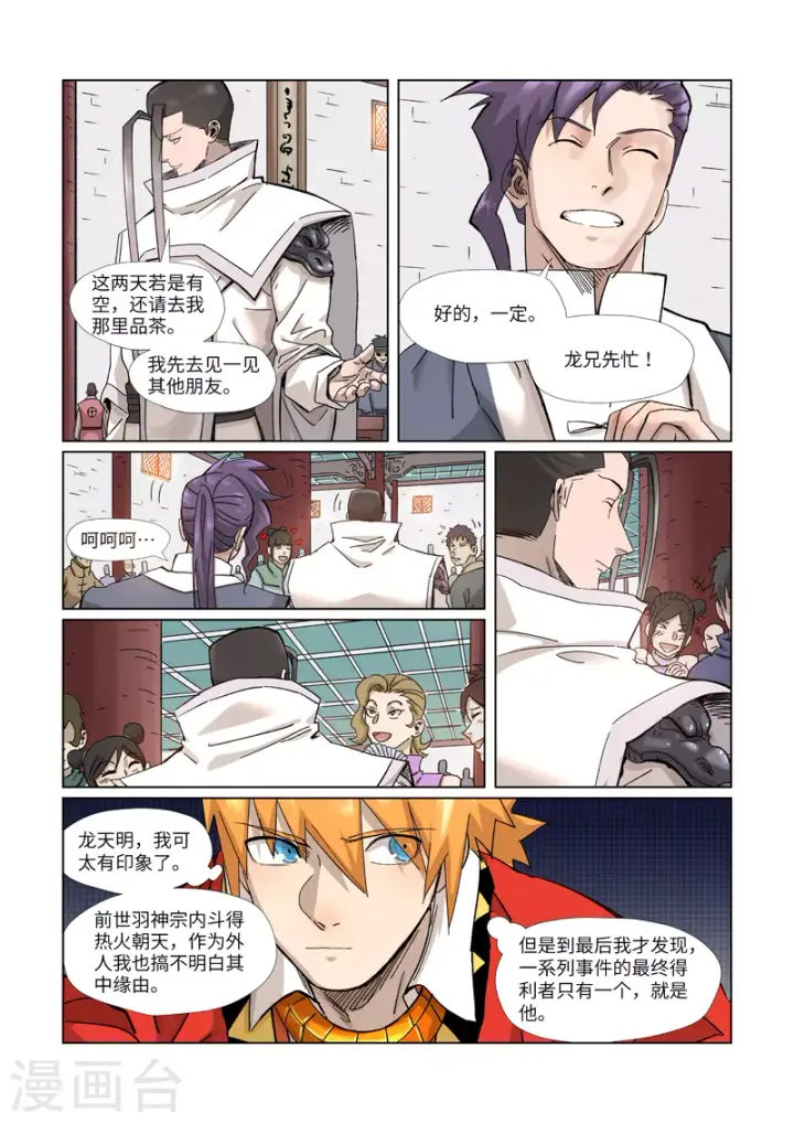 《妖神记》第335话2 交流会继续图6