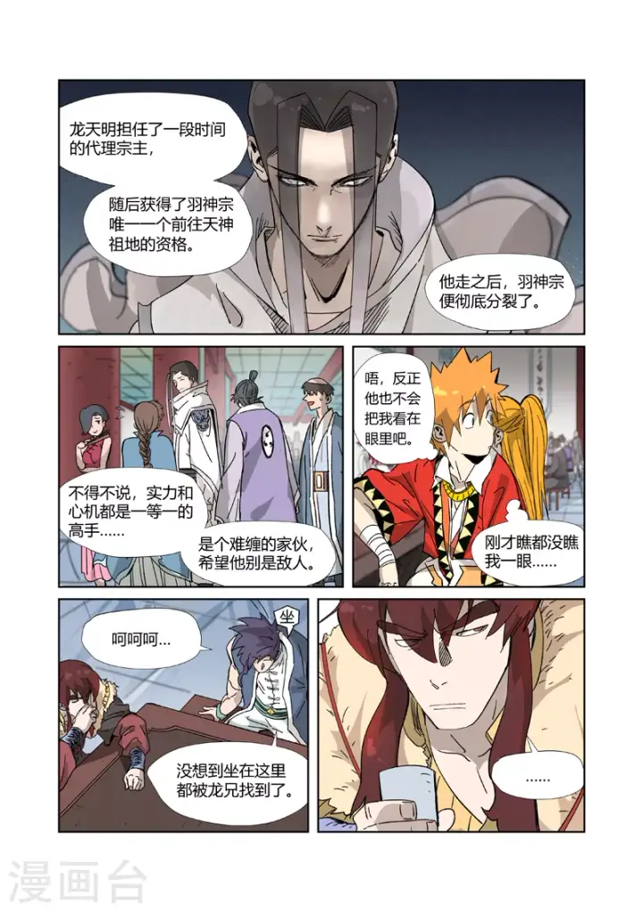 《妖神记》第335话2 交流会继续图7