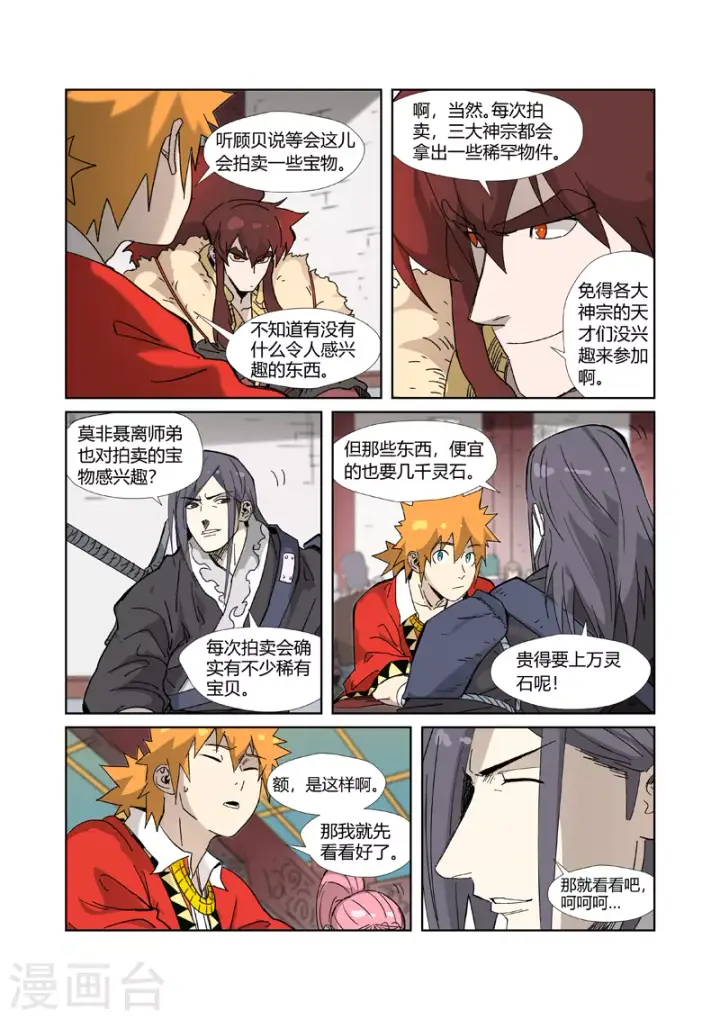 《妖神记》第335话2 交流会继续图8