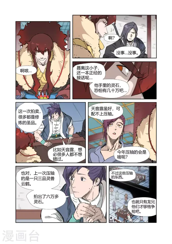 《妖神记》第335话2 交流会继续图9