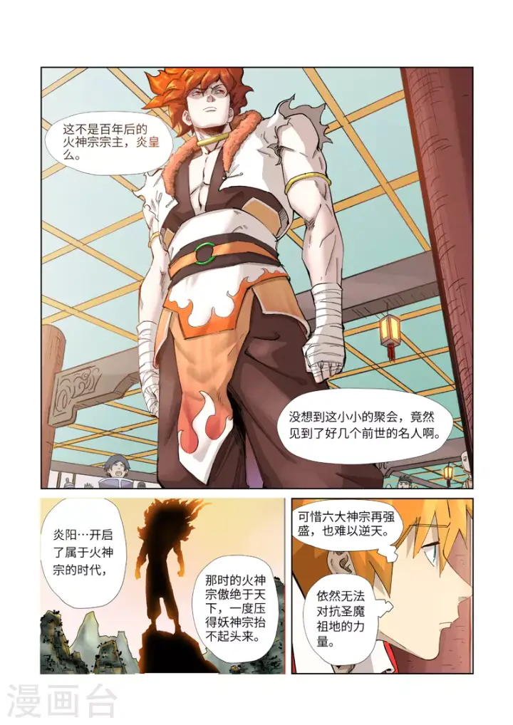 《妖神记》第336话1 拍卖东西图2