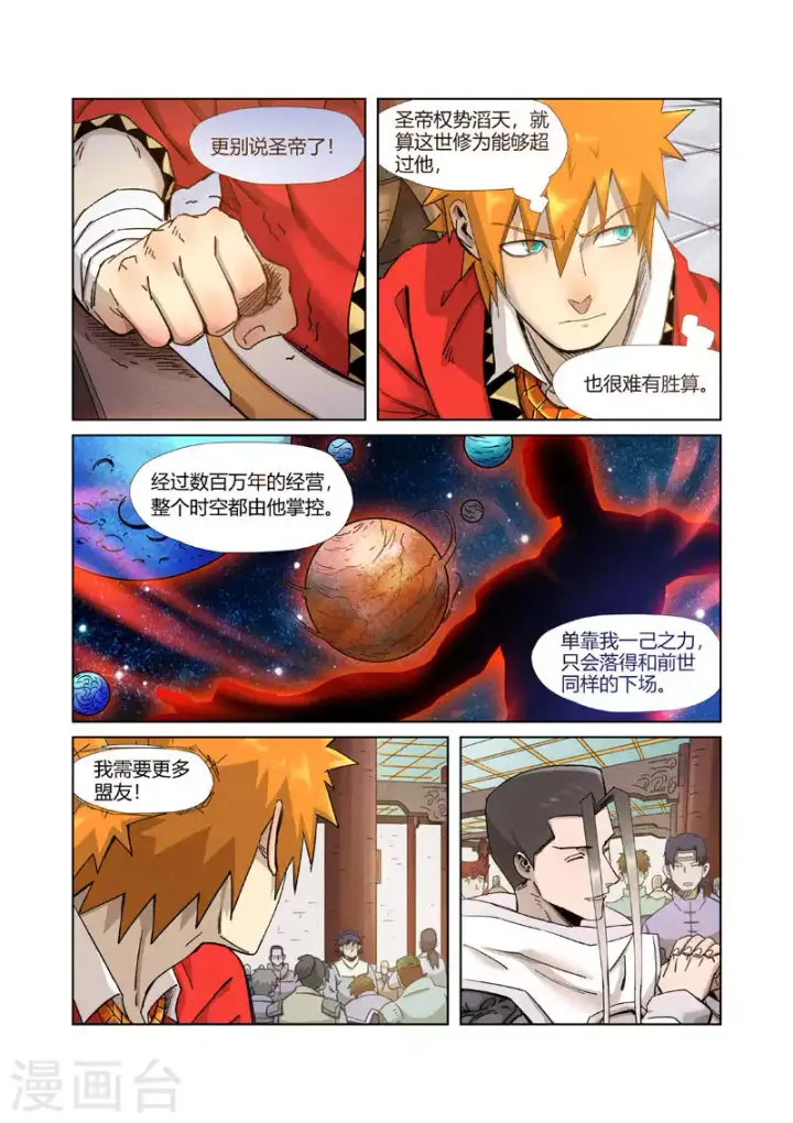 《妖神记》第336话1 拍卖东西图3