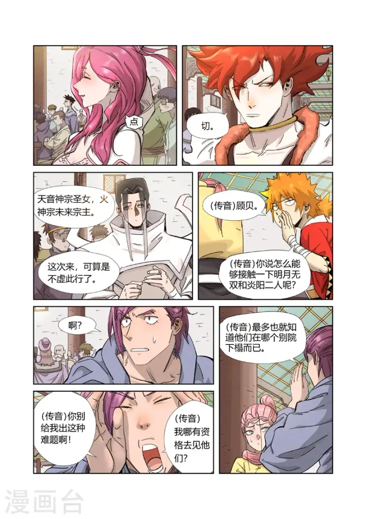 《妖神记》第336话1 拍卖东西图4