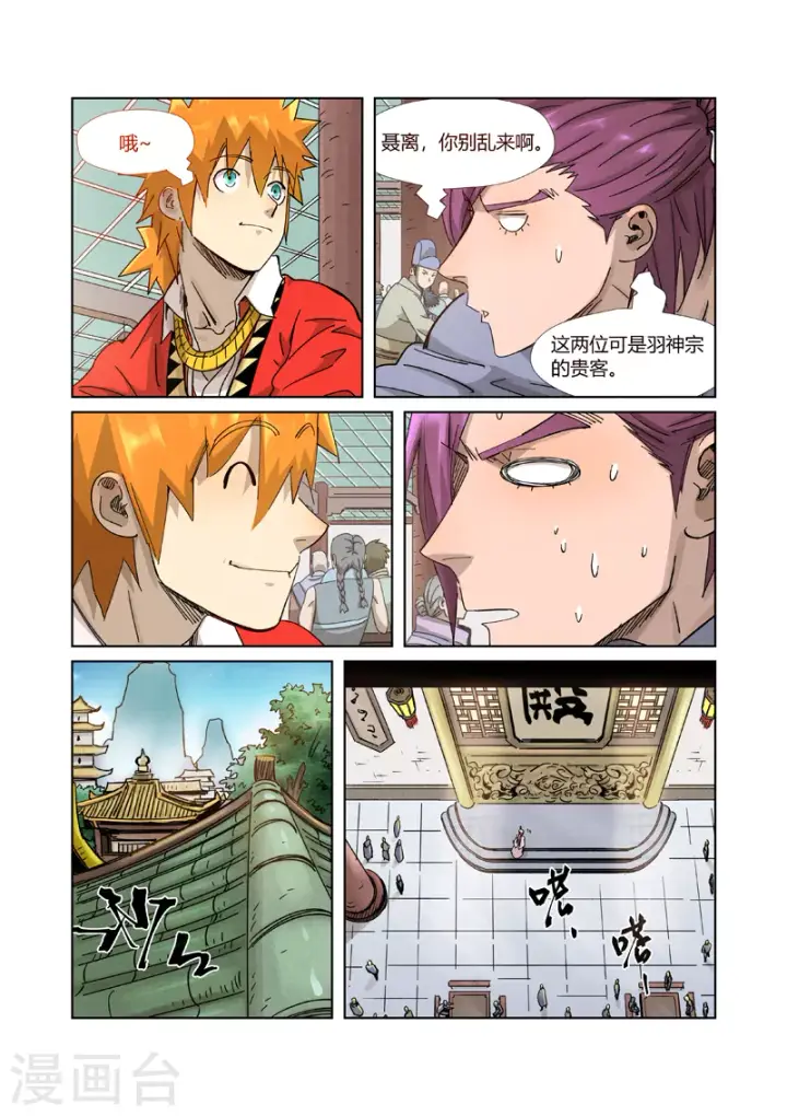 《妖神记》第336话1 拍卖东西图5