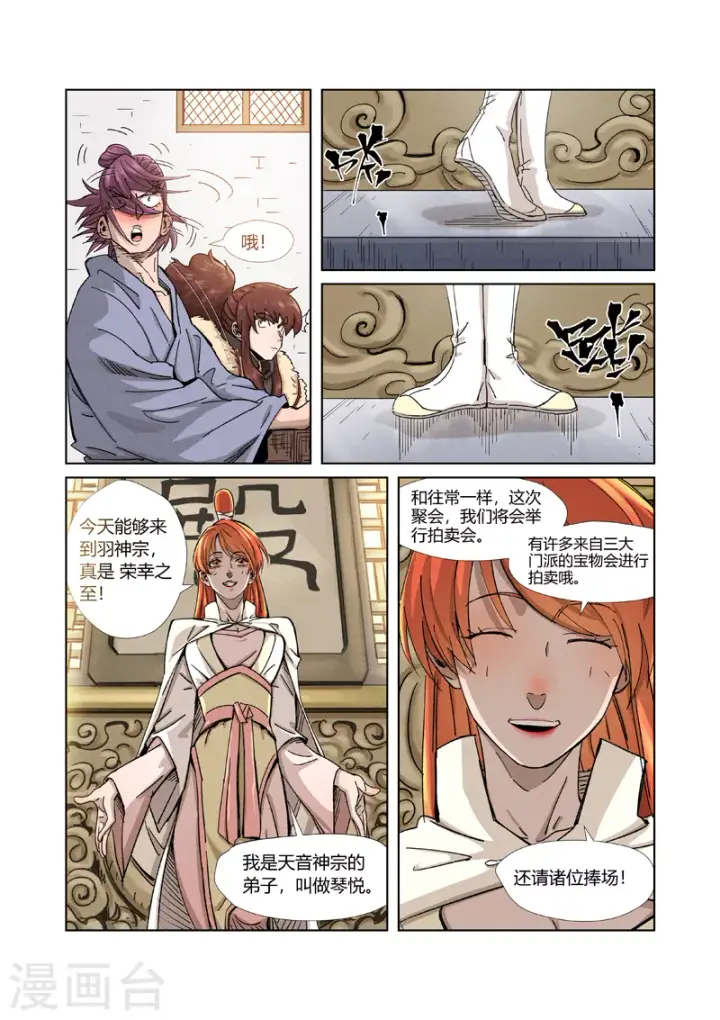 《妖神记》第336话1 拍卖东西图6