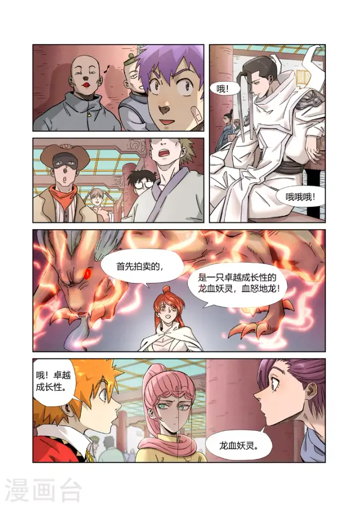 《妖神记》第336话1 拍卖东西图7