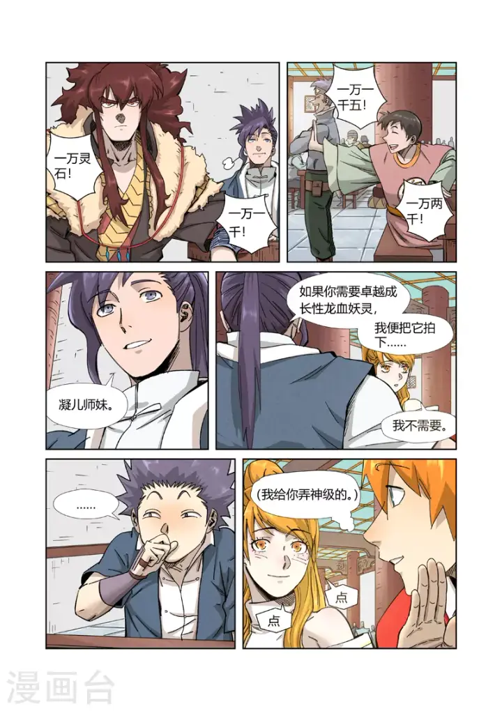 《妖神记》第336话1 拍卖东西图8