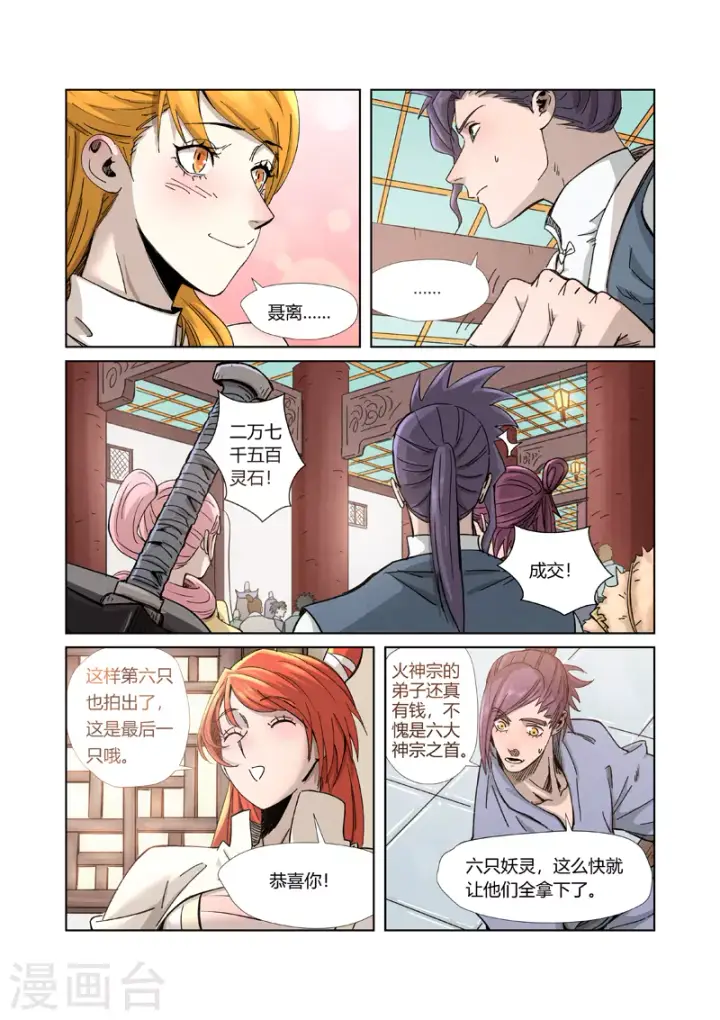 《妖神记》第336话1 拍卖东西图9