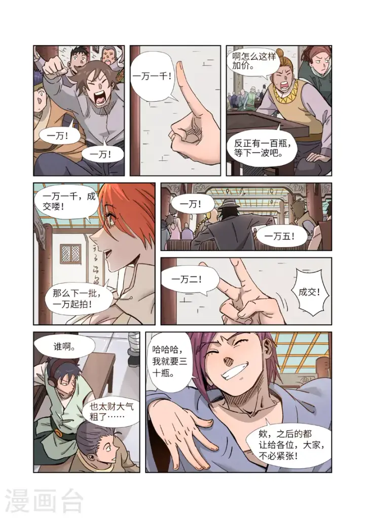 《妖神记》第336话2 拍卖东西图10