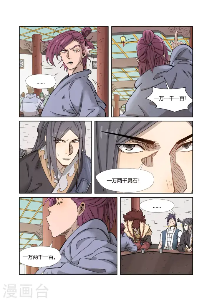 《妖神记》第336话2 拍卖东西图2