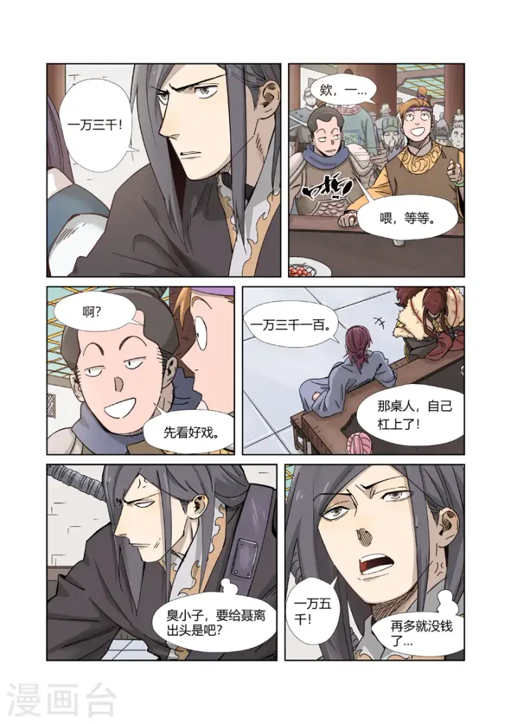 《妖神记》第336话2 拍卖东西图3