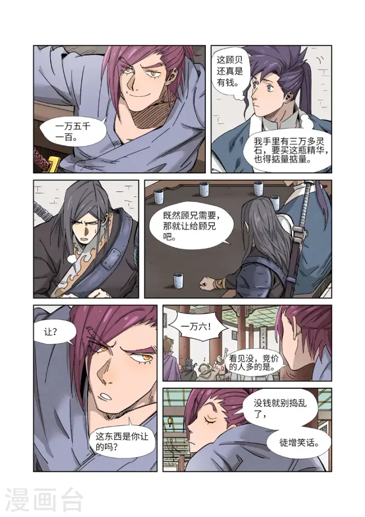 《妖神记》第336话2 拍卖东西图4