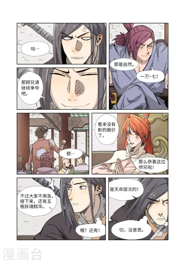 《妖神记》第336话2 拍卖东西图5
