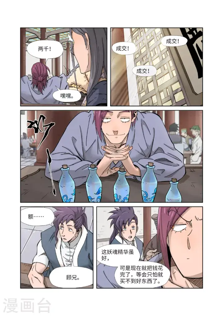 《妖神记》第336话2 拍卖东西图6