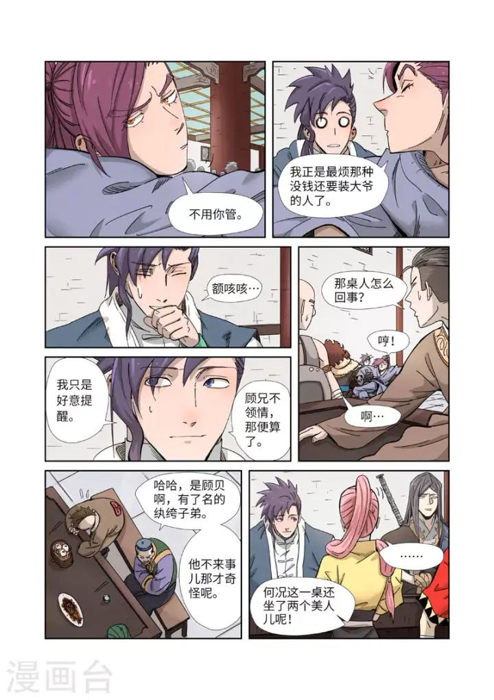 《妖神记》第336话2 拍卖东西图7